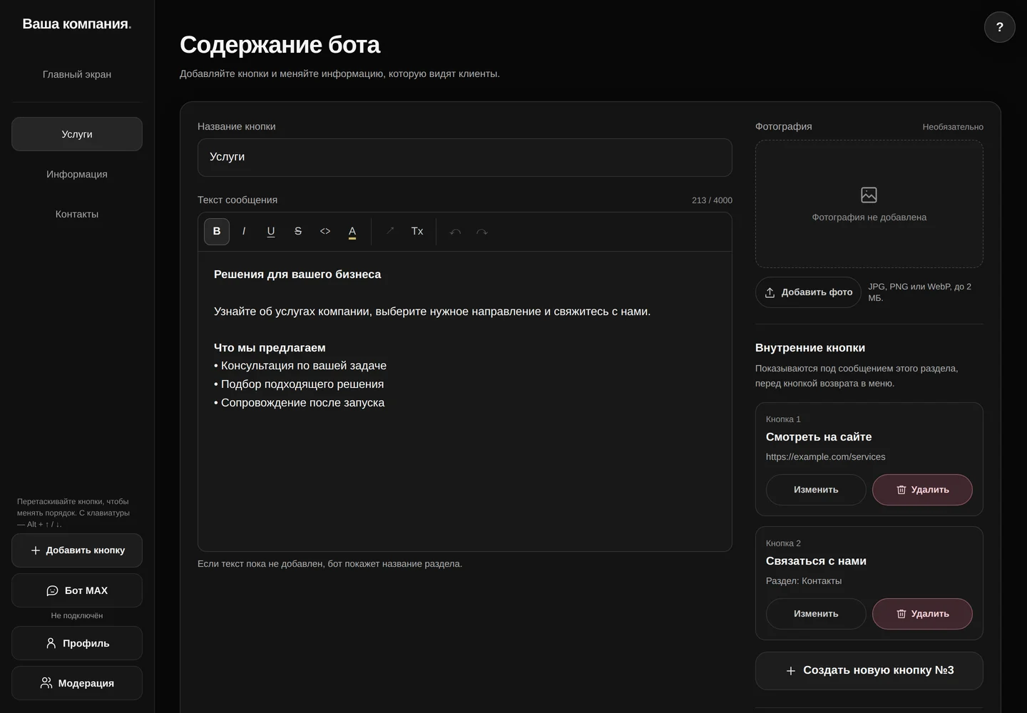 MaxBot: настоящий редактор разделов, текста и кнопок; учебные данные