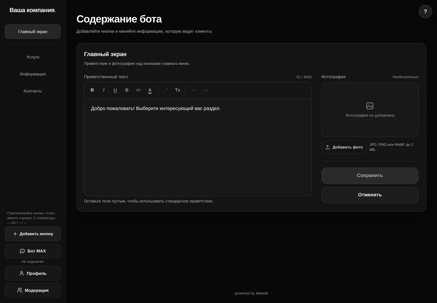 Реальный интерфейс MaxBot — главный экран; учебные данные