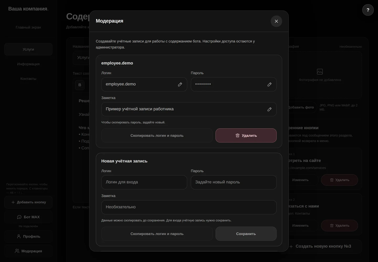Реальный интерфейс MaxBot — команда; учебные данные