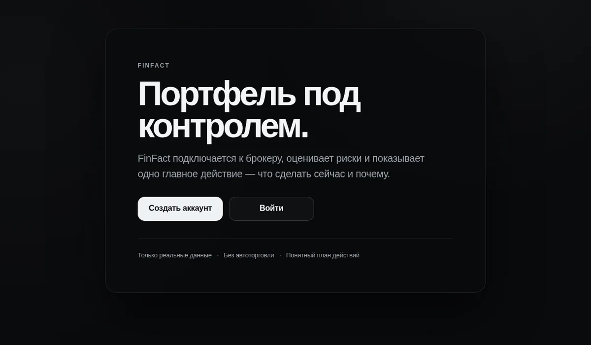 Публичная страница FinFact